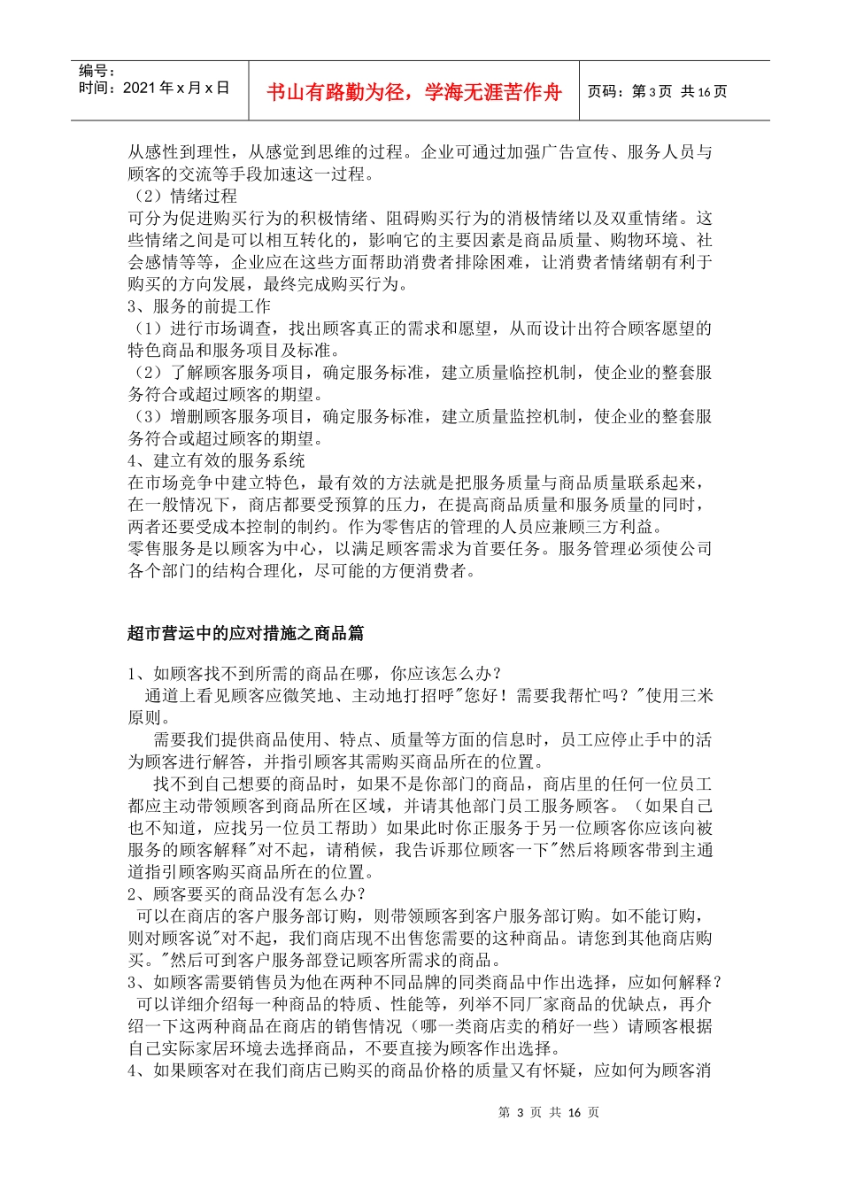 [超市连锁]超市营运中的应对措施之收银篇_第3页