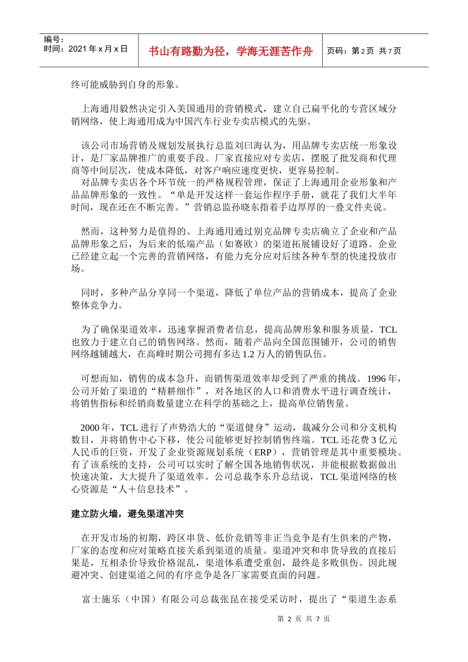 如何用渠道创造新优势_第2页