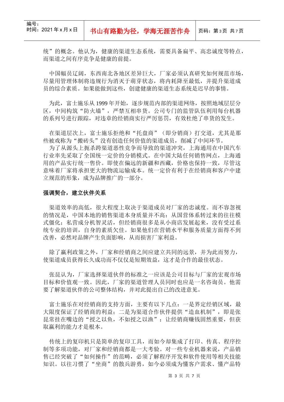 如何用渠道创造新优势_第3页