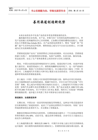 如何用渠道创造新优势