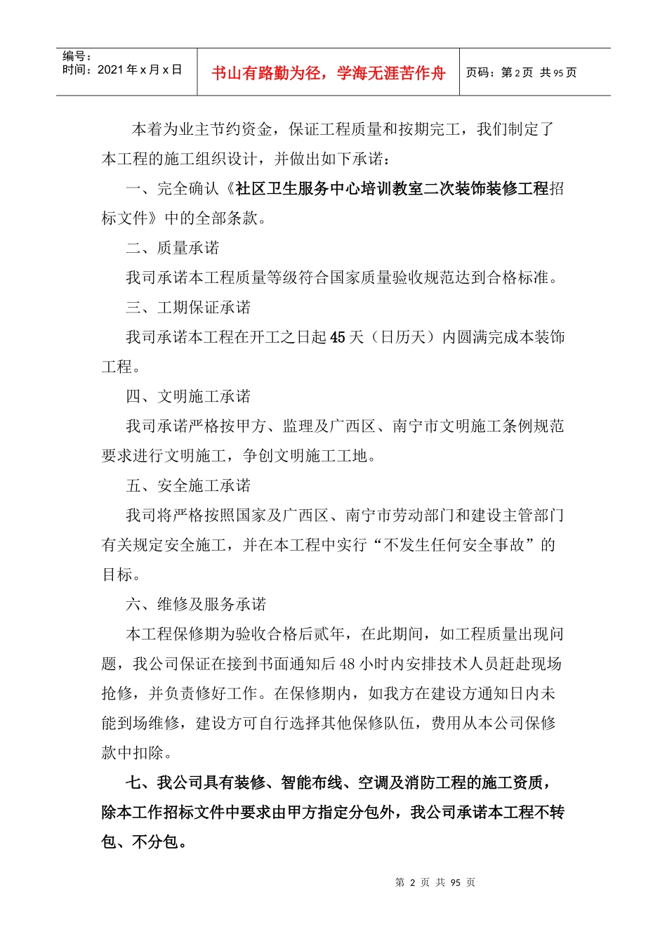 区卫生服务中心培训教室二次装饰装修工程技术标_第2页