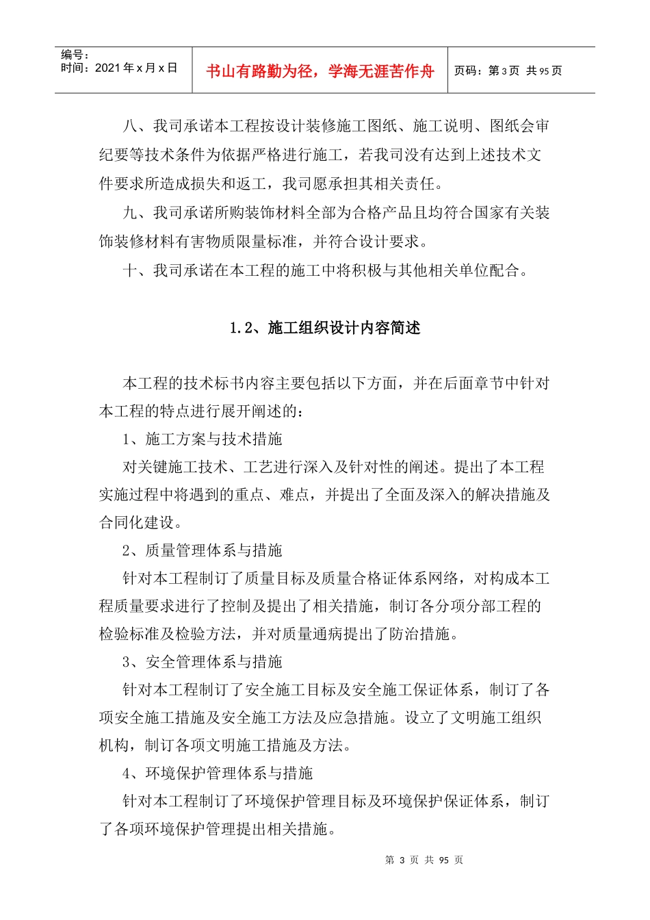 区卫生服务中心培训教室二次装饰装修工程技术标_第3页