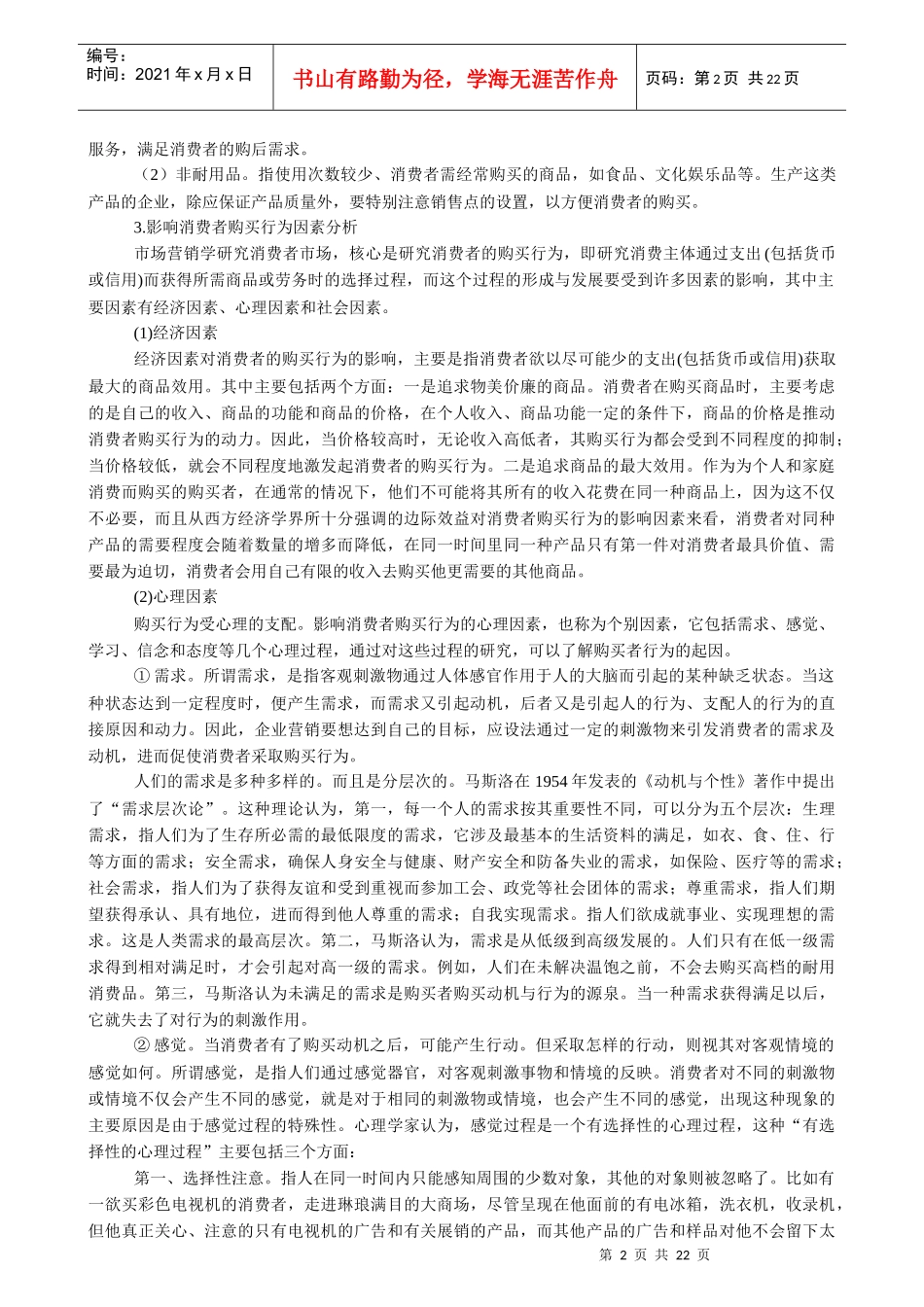 售卖生存(营销培训资料_第2页