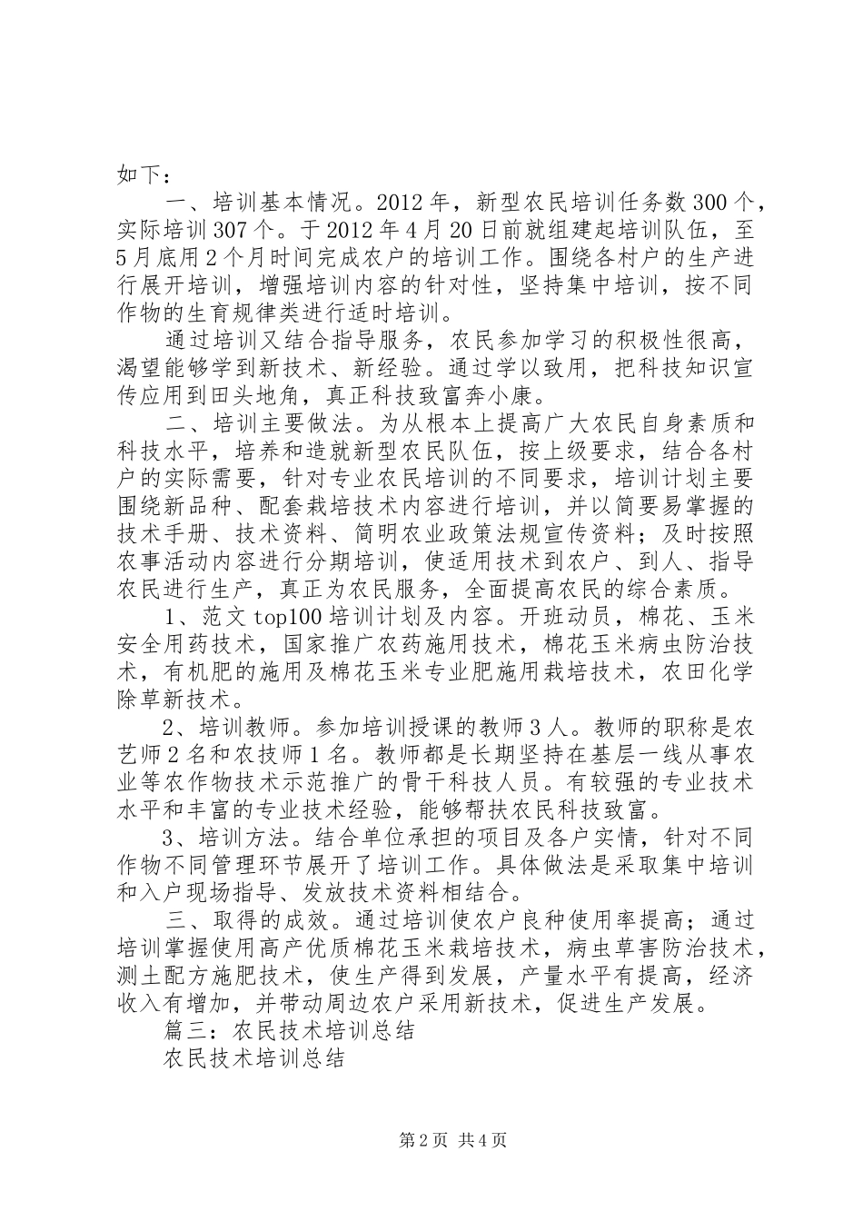 农民技术培训总结_第2页