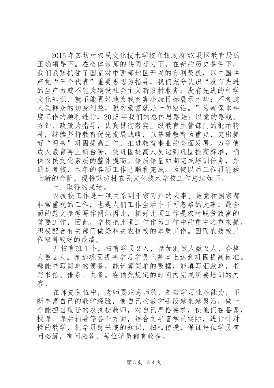 农民技术培训总结_第3页