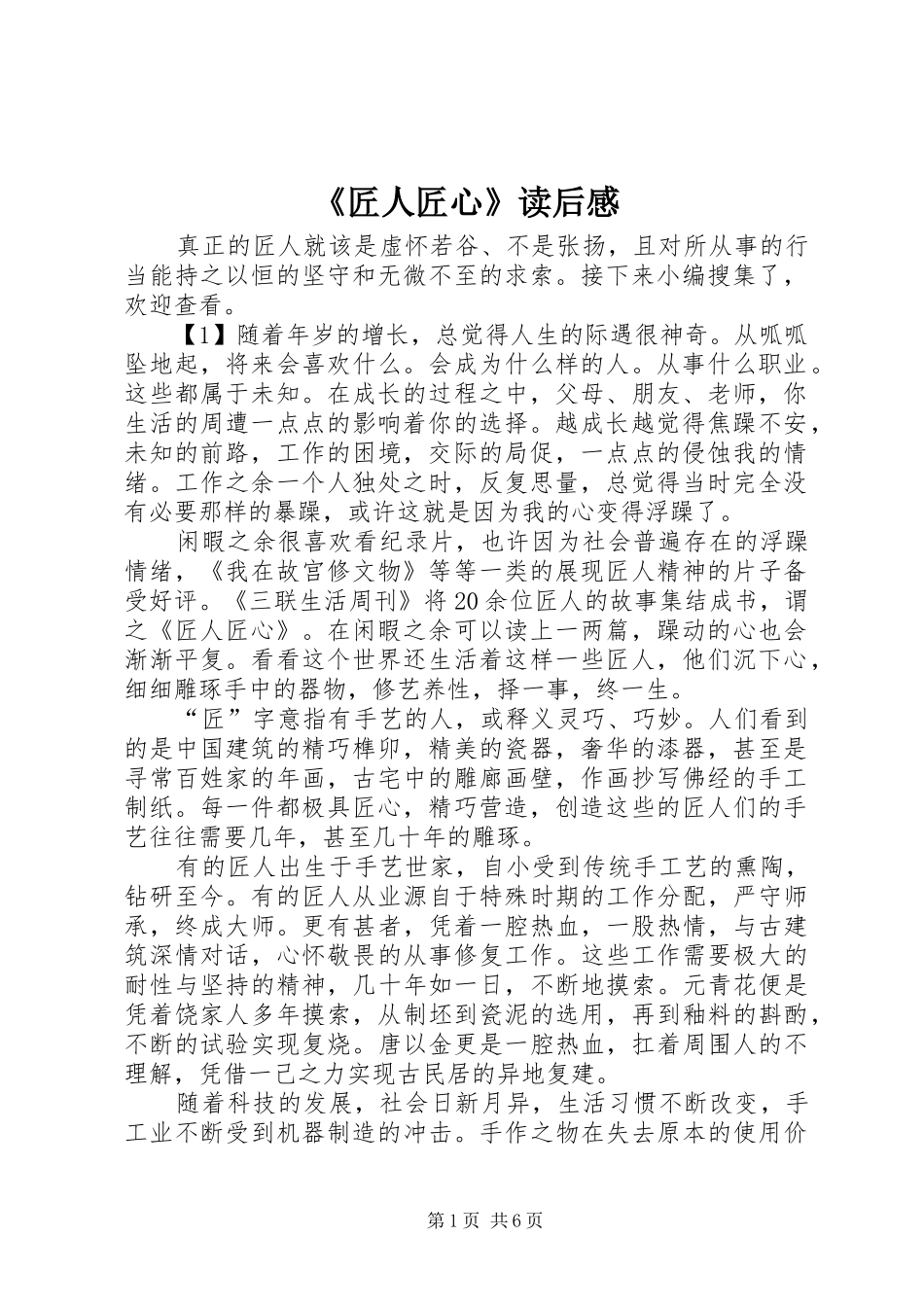 《匠人匠心》读后感_第1页