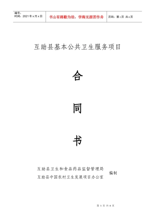 互助县基本公共卫生服务项目乡级合同书