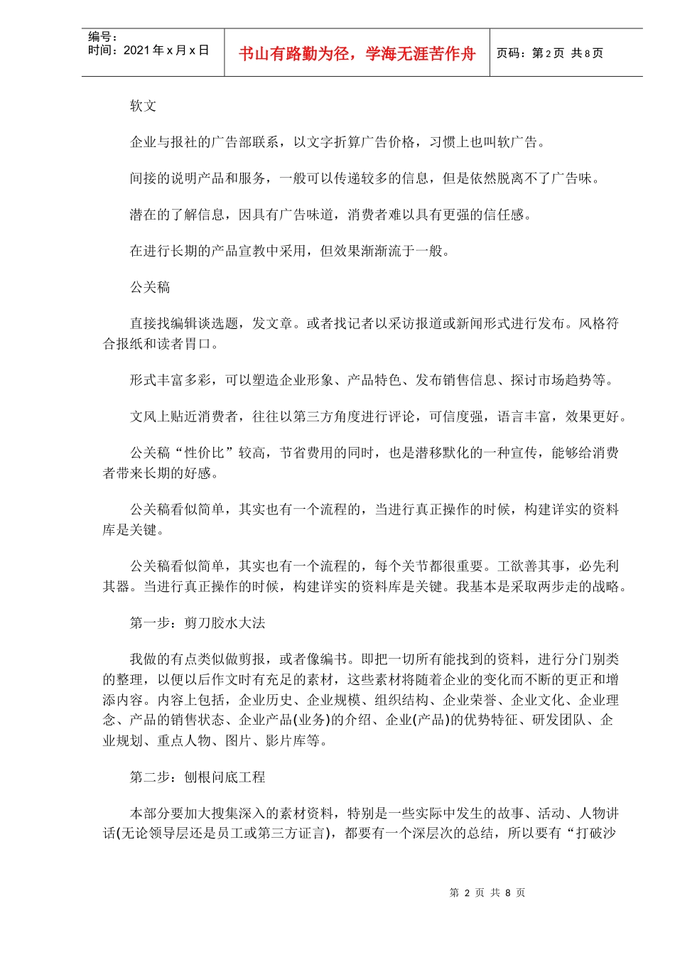 广告之外的媒体沟通技巧_第2页