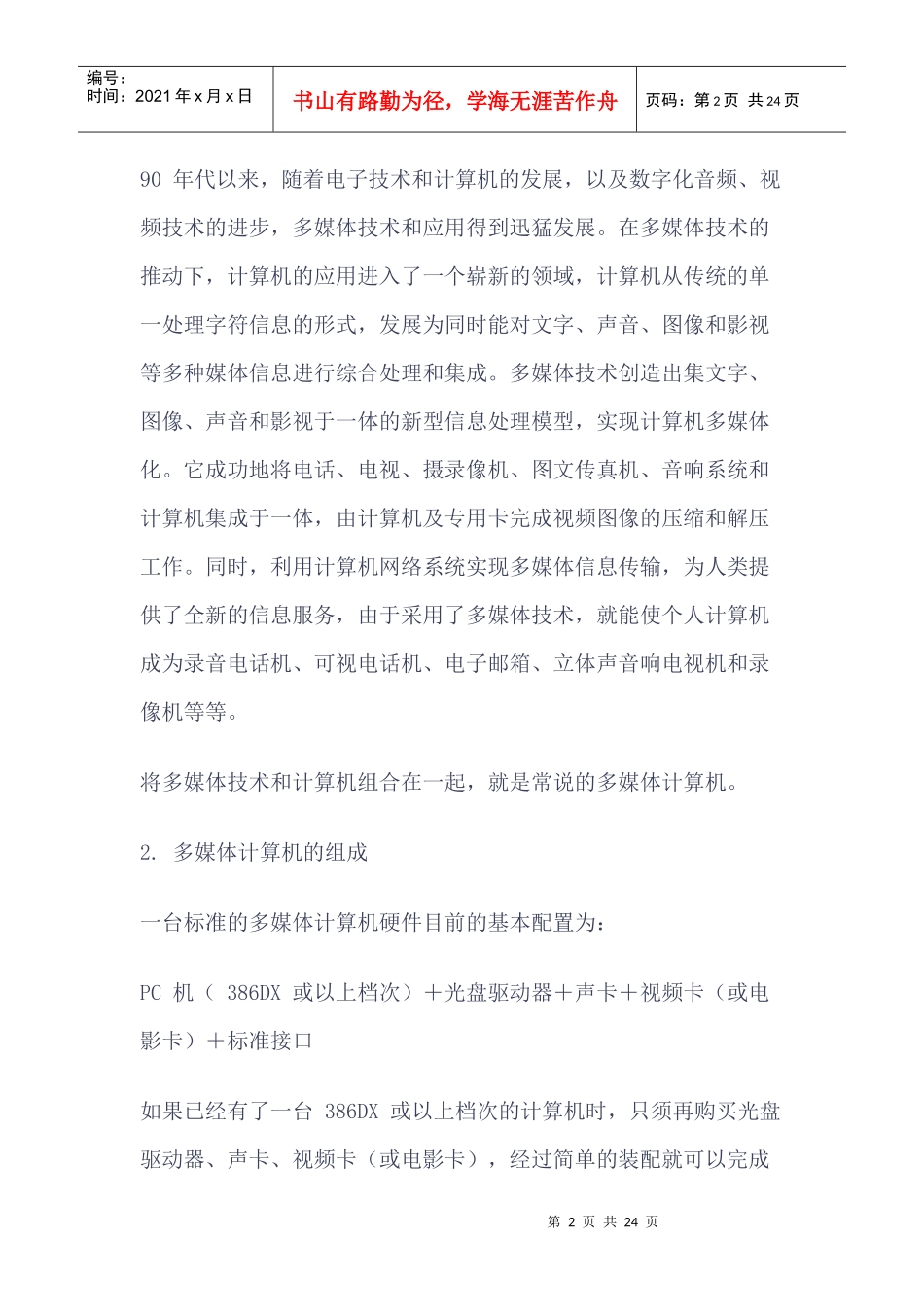 多媒体技术与计算机安全_第2页