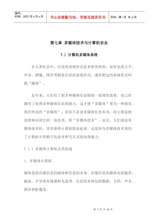 多媒体技术与计算机安全