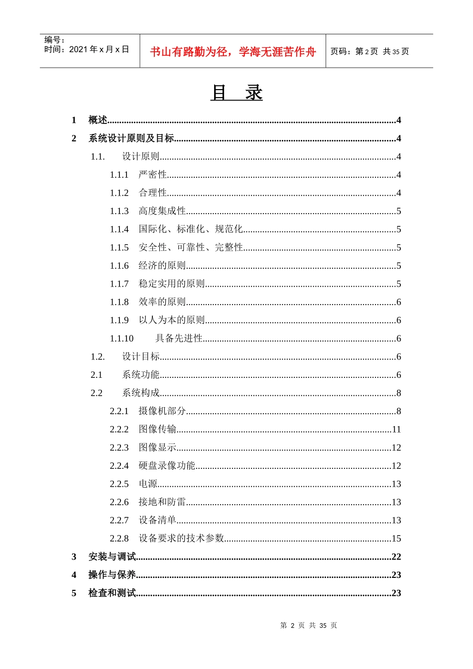 商场、图书馆洒店闭路电视监控系统标准设计方案_第2页
