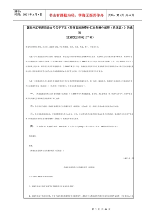 外商直接投资外汇业务操作规程(系统版)