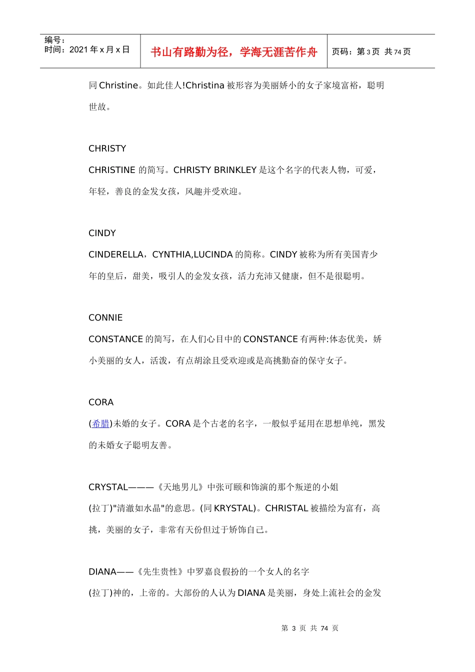 TVB电视剧中常用女子英文名_第3页