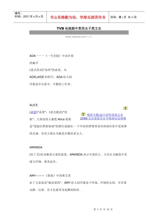 TVB电视剧中常用女子英文名