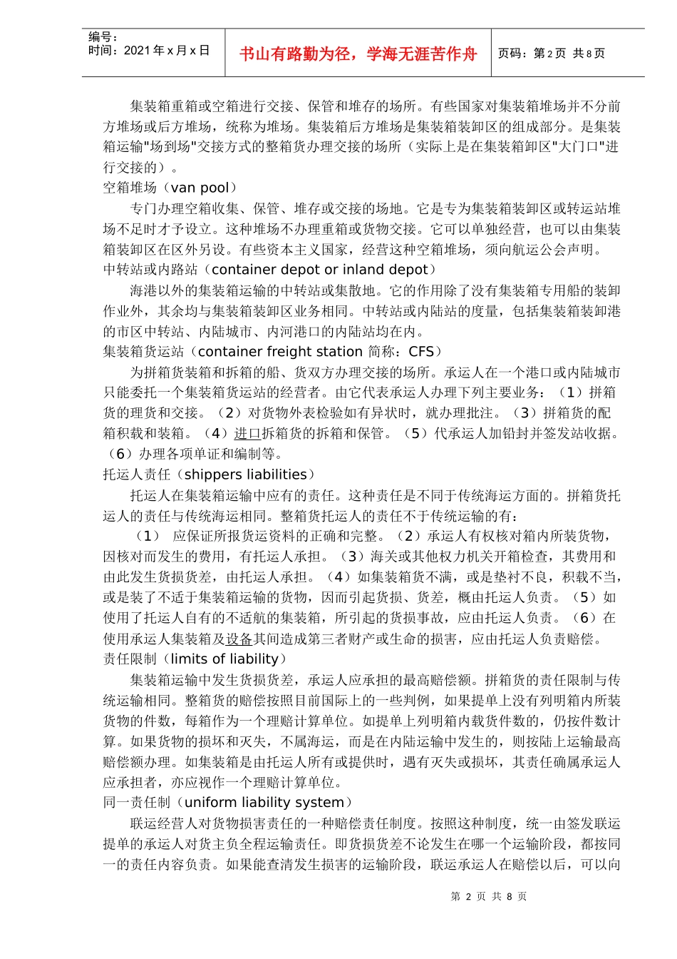 国际贸易基础知识之-集装箱基础术语_第2页