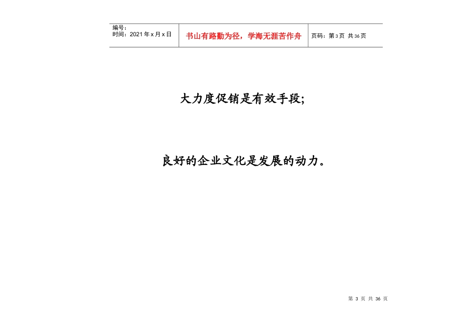 大型综合超市的营销组合_第3页