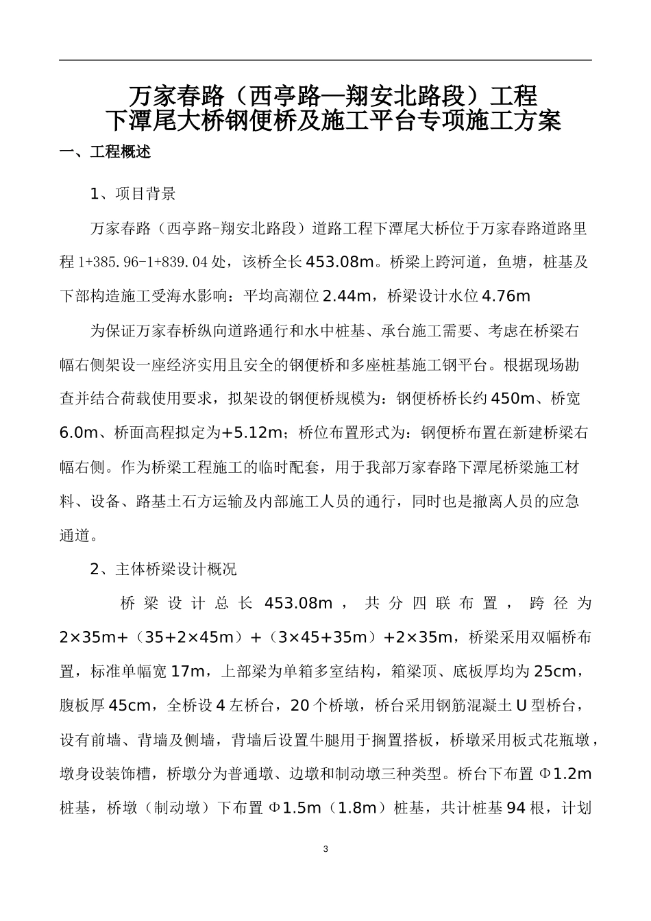 万家春路下潭尾大桥钢便桥施工方案_第3页