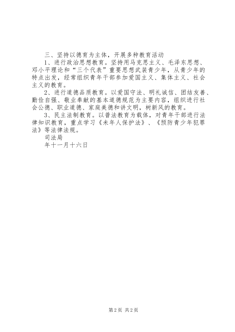 局青年干部职工思想道德教育总结_第2页