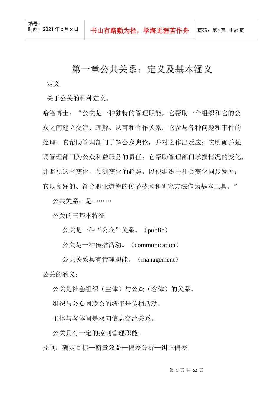 公共关系(1)_第1页