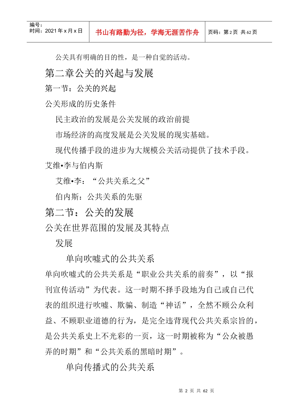 公共关系(1)_第2页