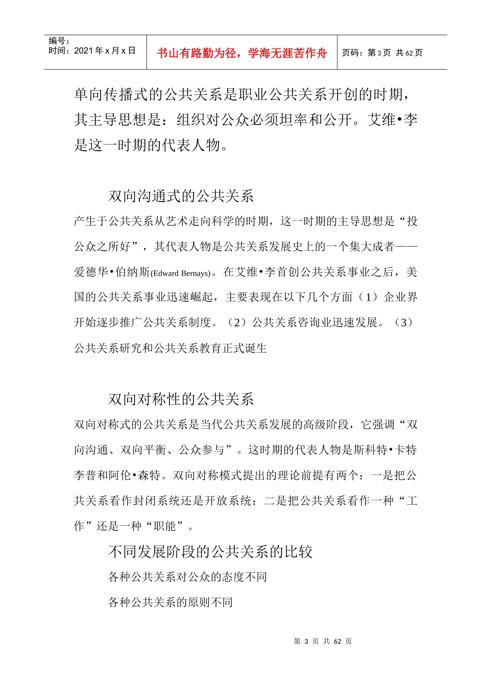 公共关系(1)_第3页