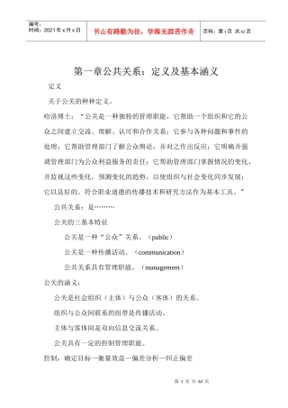 公共关系(1)