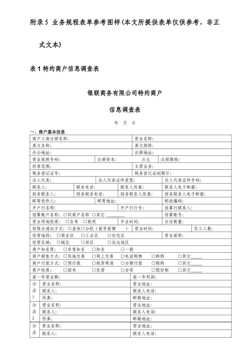 业务规程表单参考图样_第1页