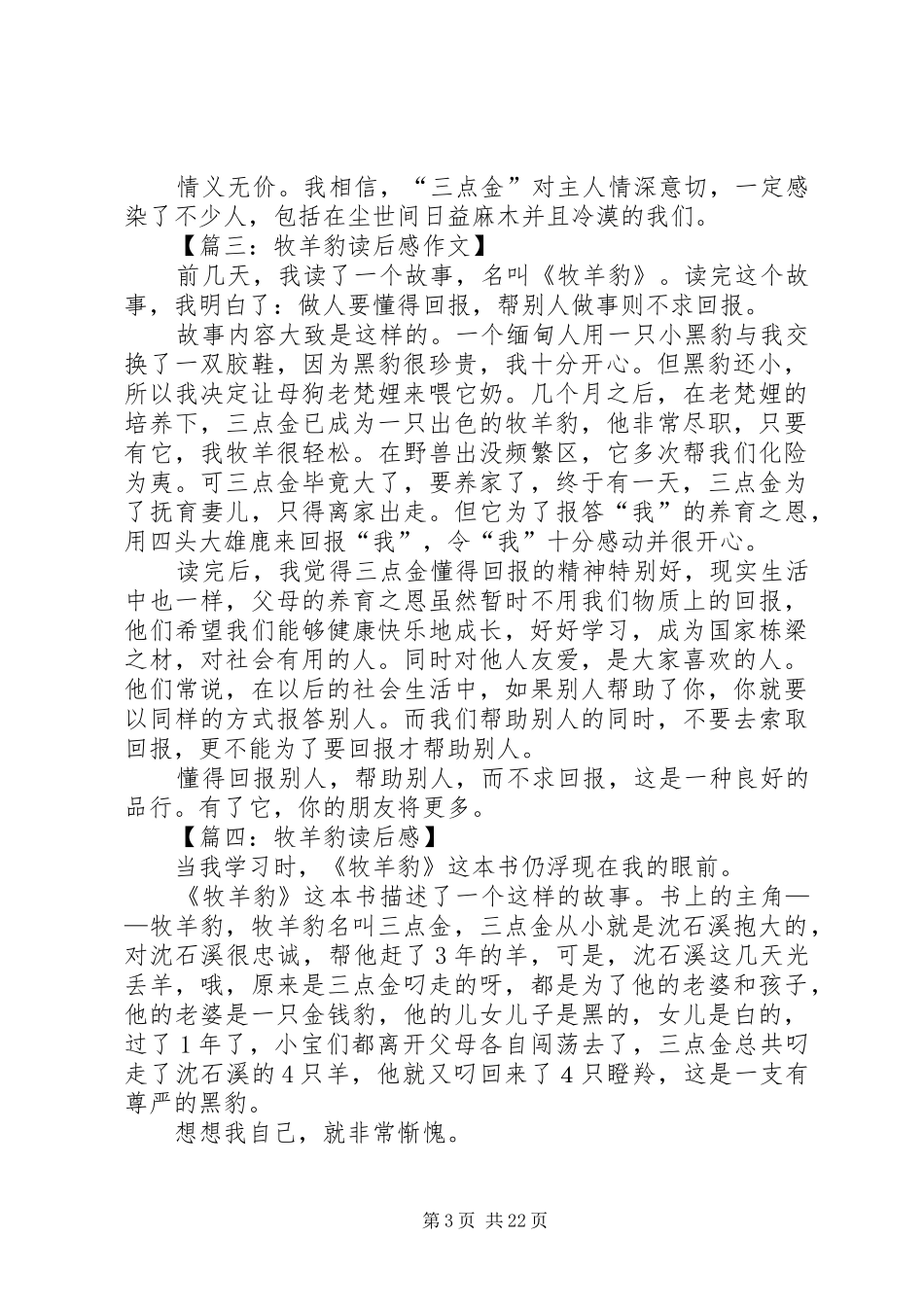 《牧羊豹》读后感_第3页