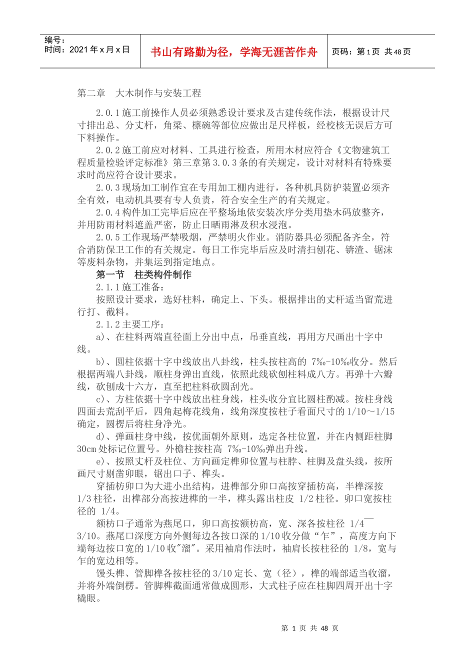 古建筑施工方案_第1页