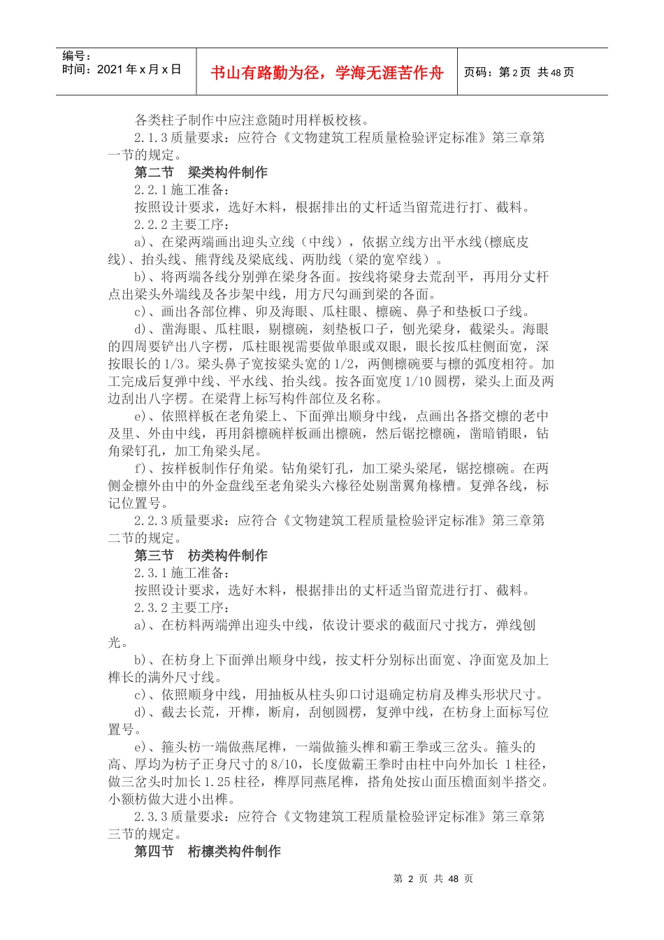 古建筑施工方案_第2页