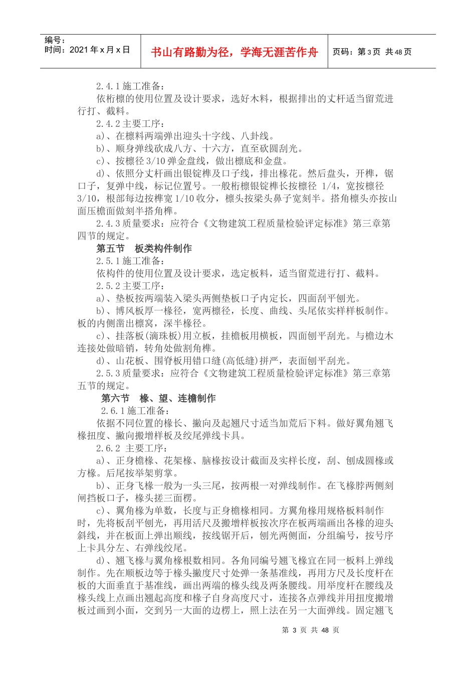 古建筑施工方案_第3页