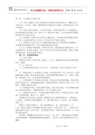 古建筑施工方案