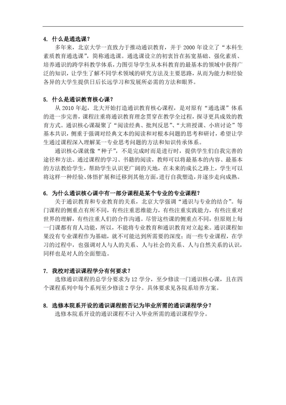 北京大学通识教育课程清单_第2页