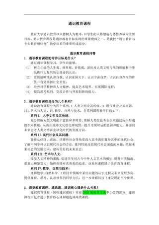 北京大学通识教育课程清单