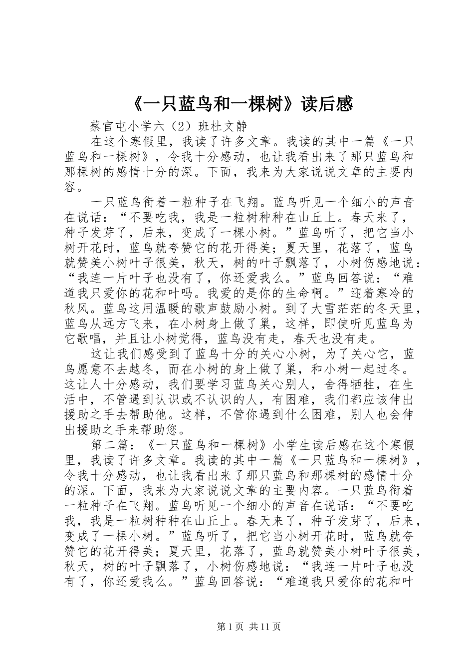 《一只蓝鸟和一棵树》读后感_第1页