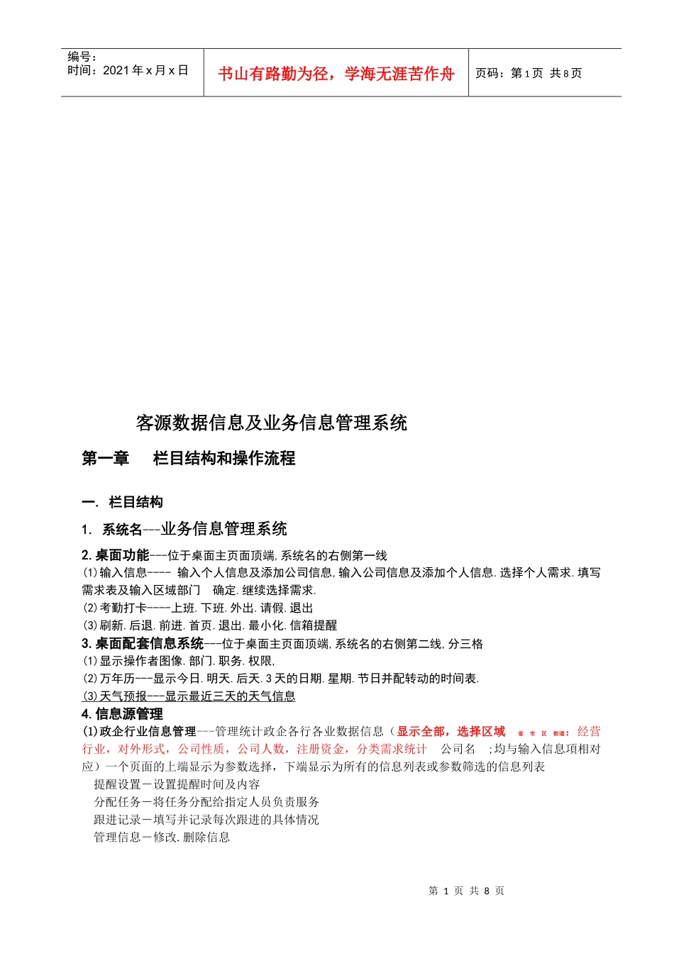 客源数据信息与业务信息管理系统介绍_第1页
