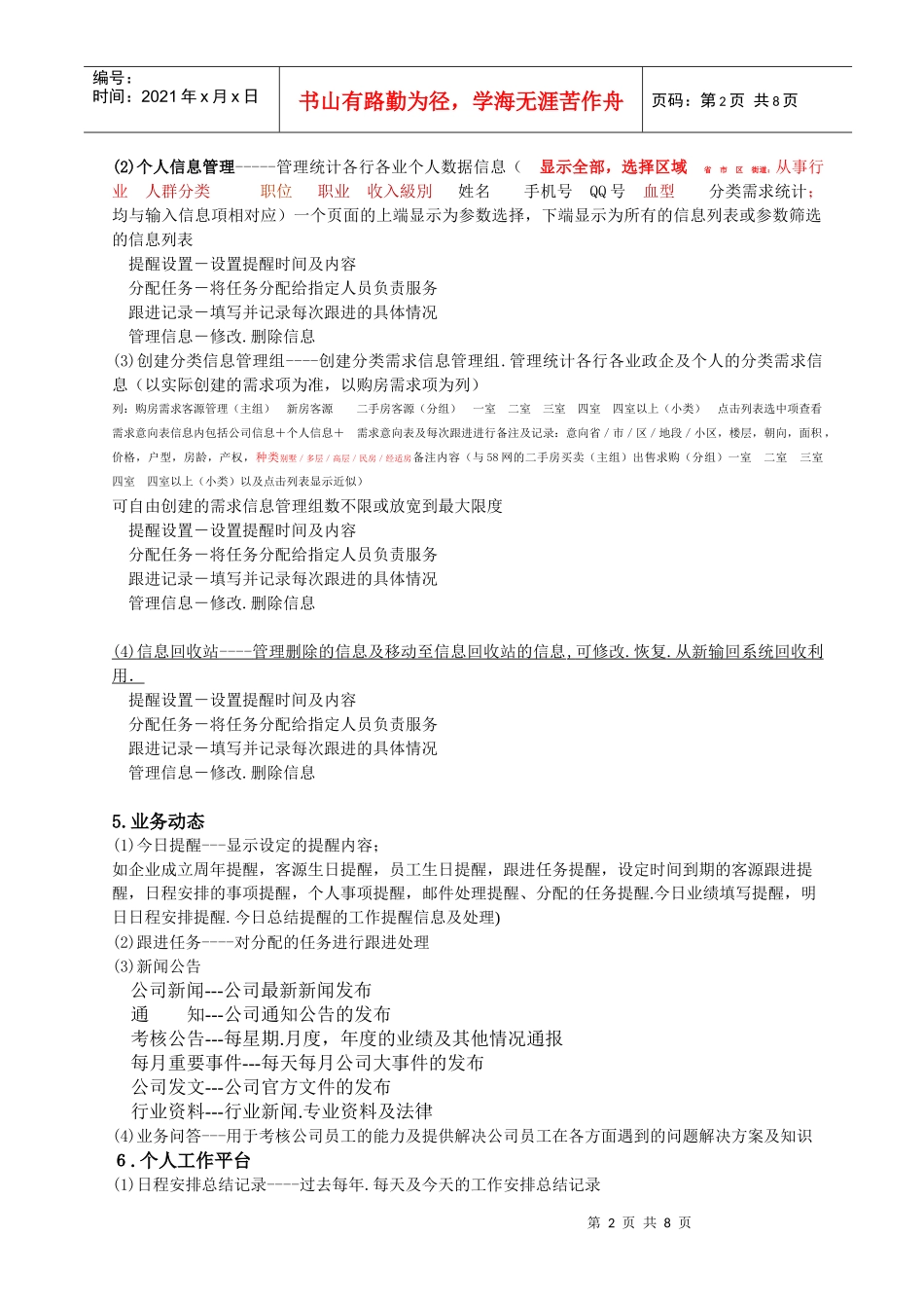 客源数据信息与业务信息管理系统介绍_第2页