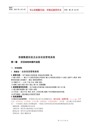 客源数据信息与业务信息管理系统介绍