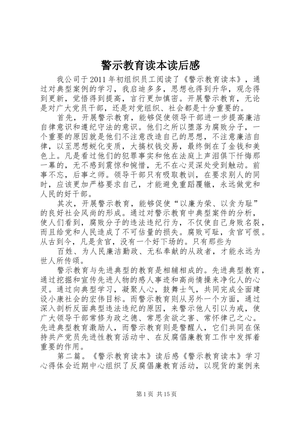 警示教育读本读后感_第1页