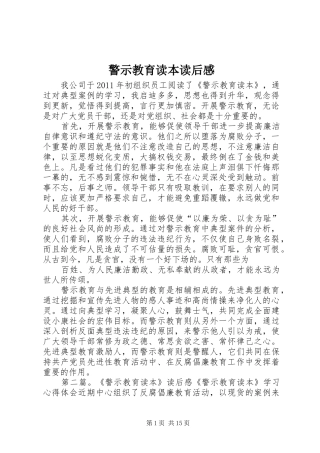 警示教育读本读后感