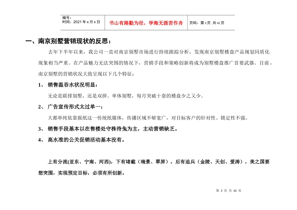 上海某著名房地产公司营销策划执行方案_第3页