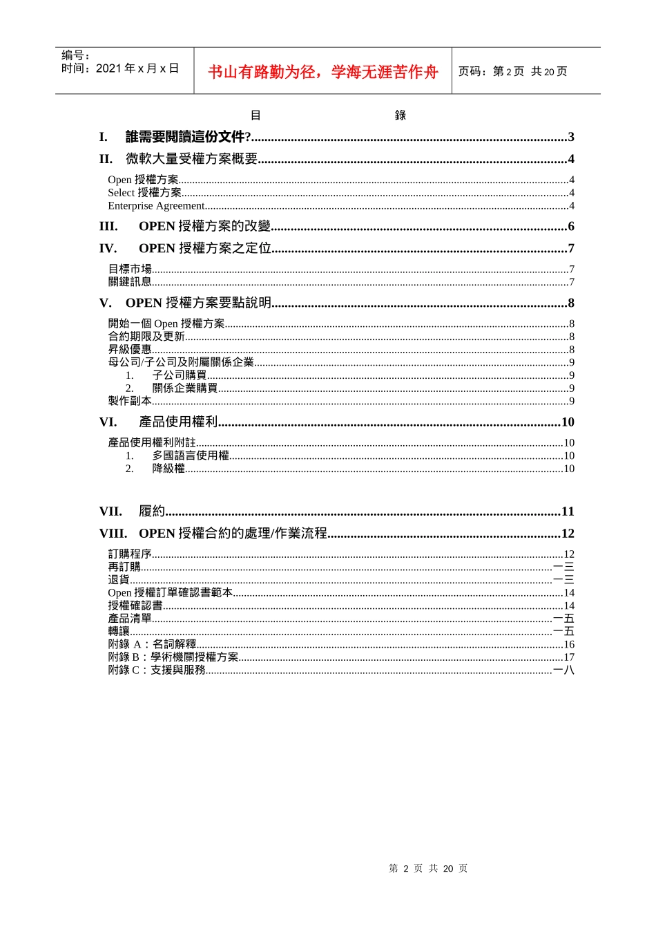 微软业务销售手册_第2页