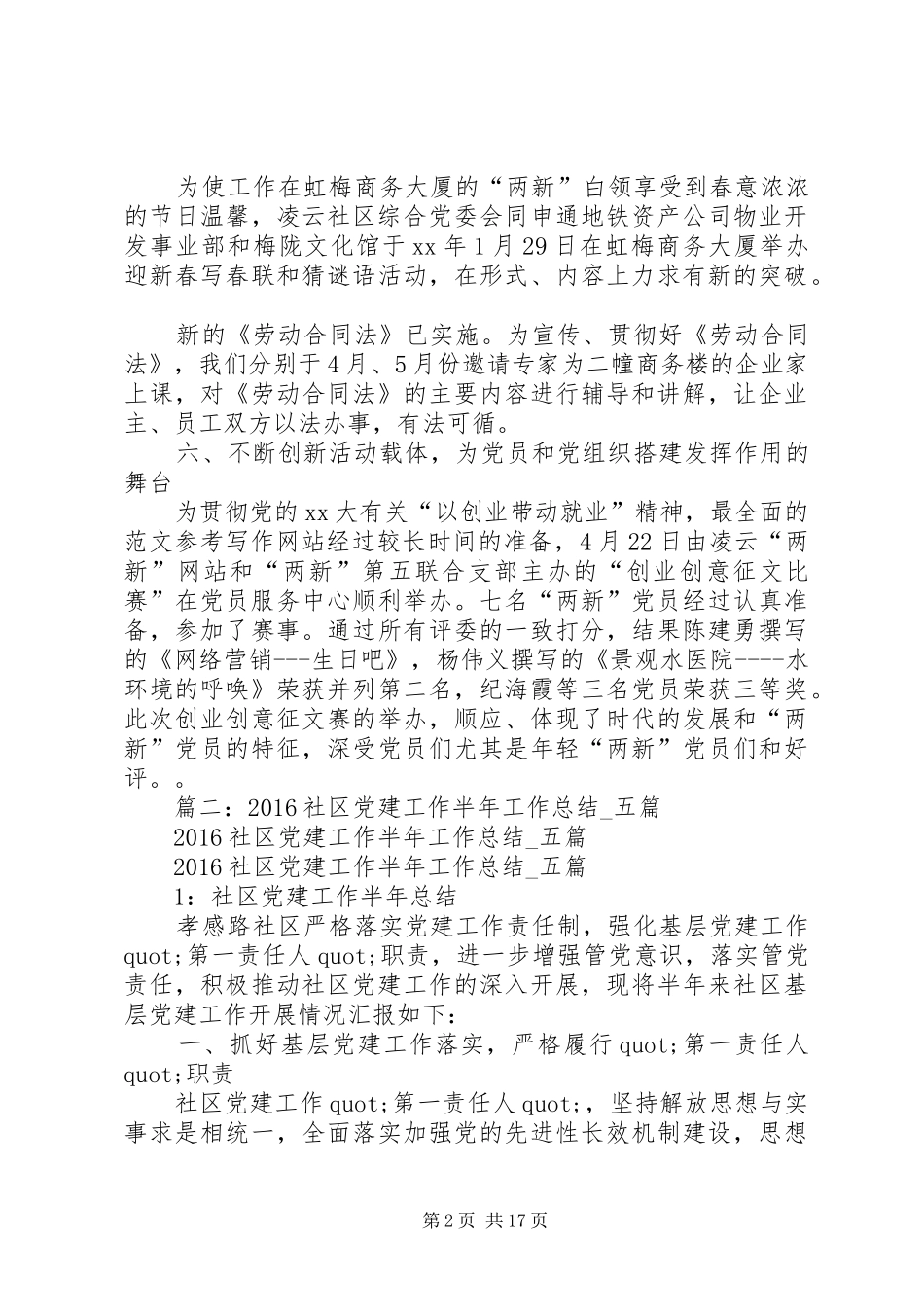 年社区党委上半年工作总结_第2页