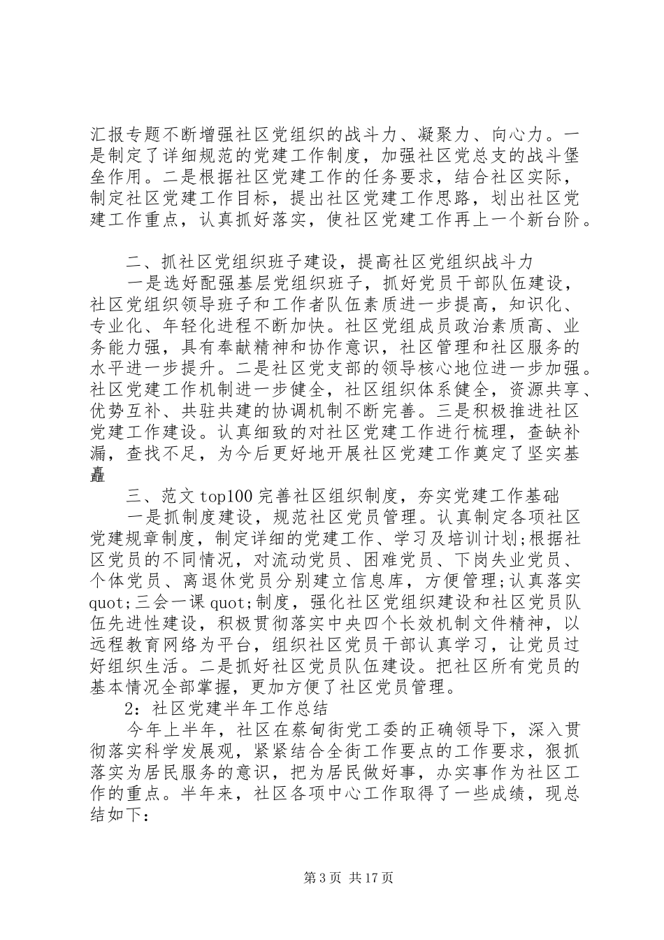 年社区党委上半年工作总结_第3页