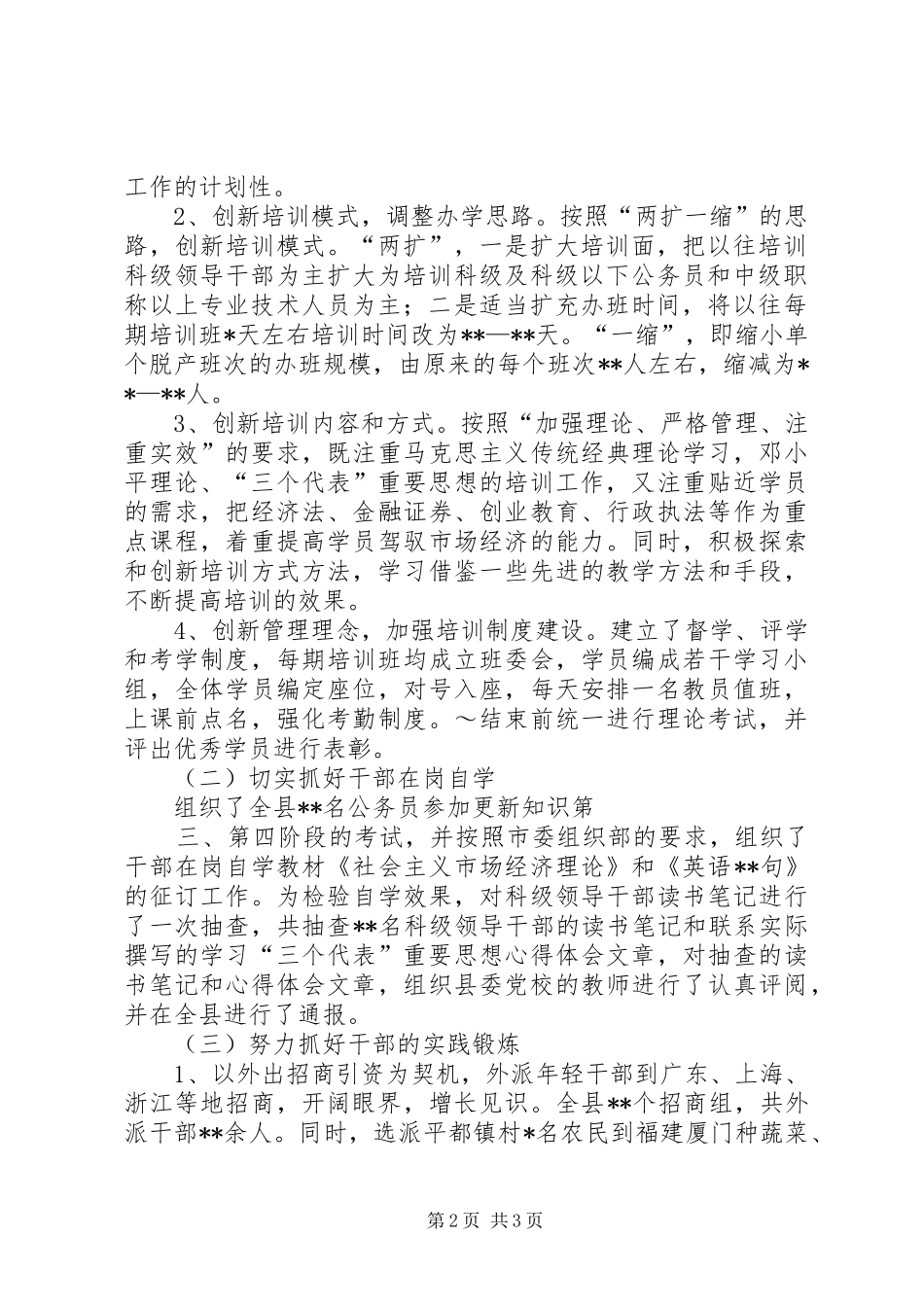 干部教育培训工作总结 (34)_第2页
