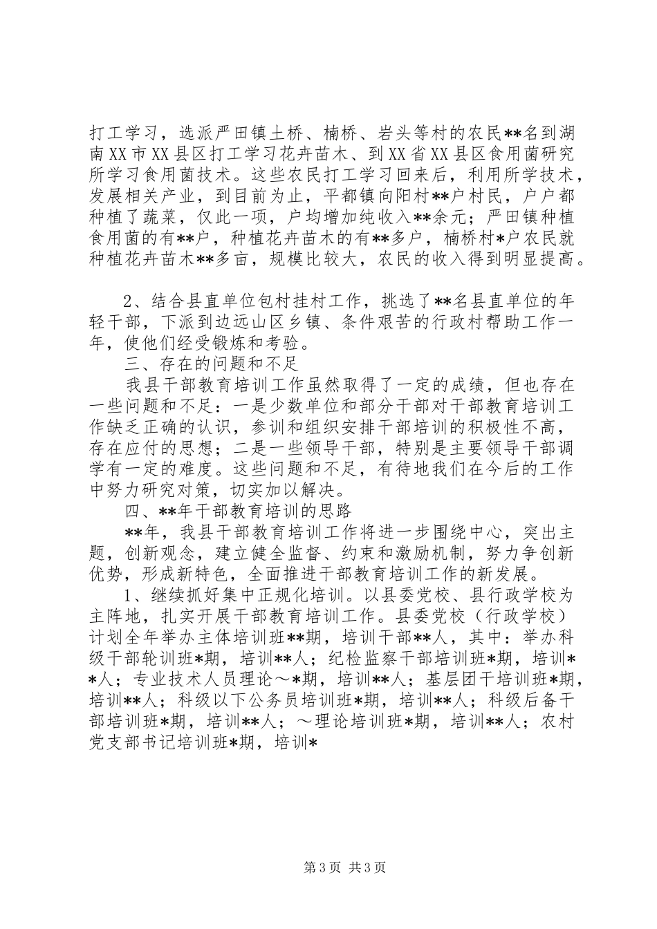 干部教育培训工作总结 (34)_第3页