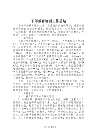 干部教育培训工作总结 (34)