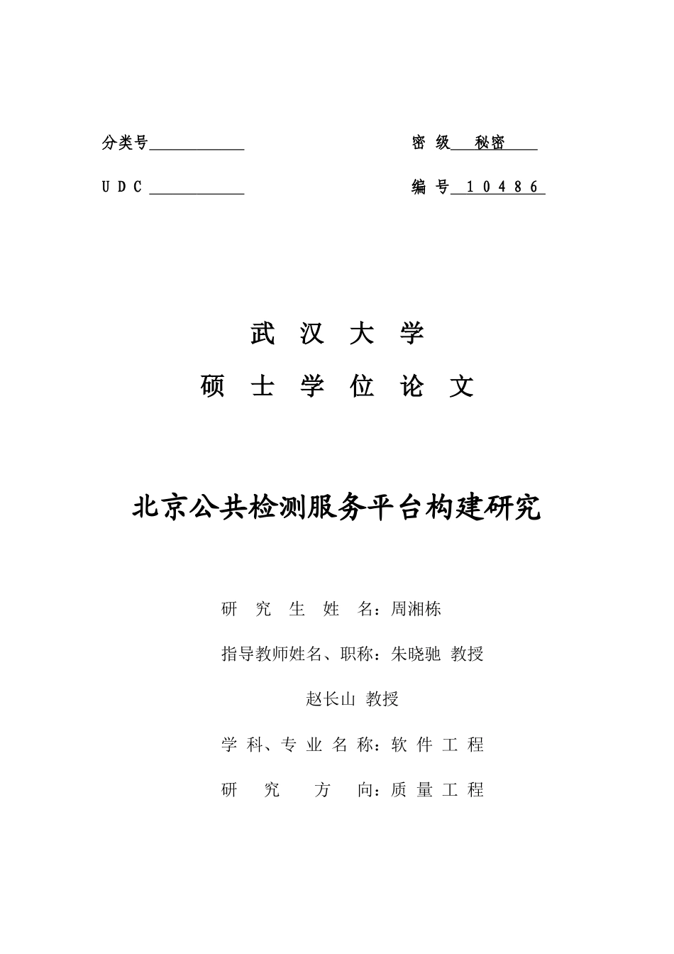 公共检测服务平台构建研究_第1页