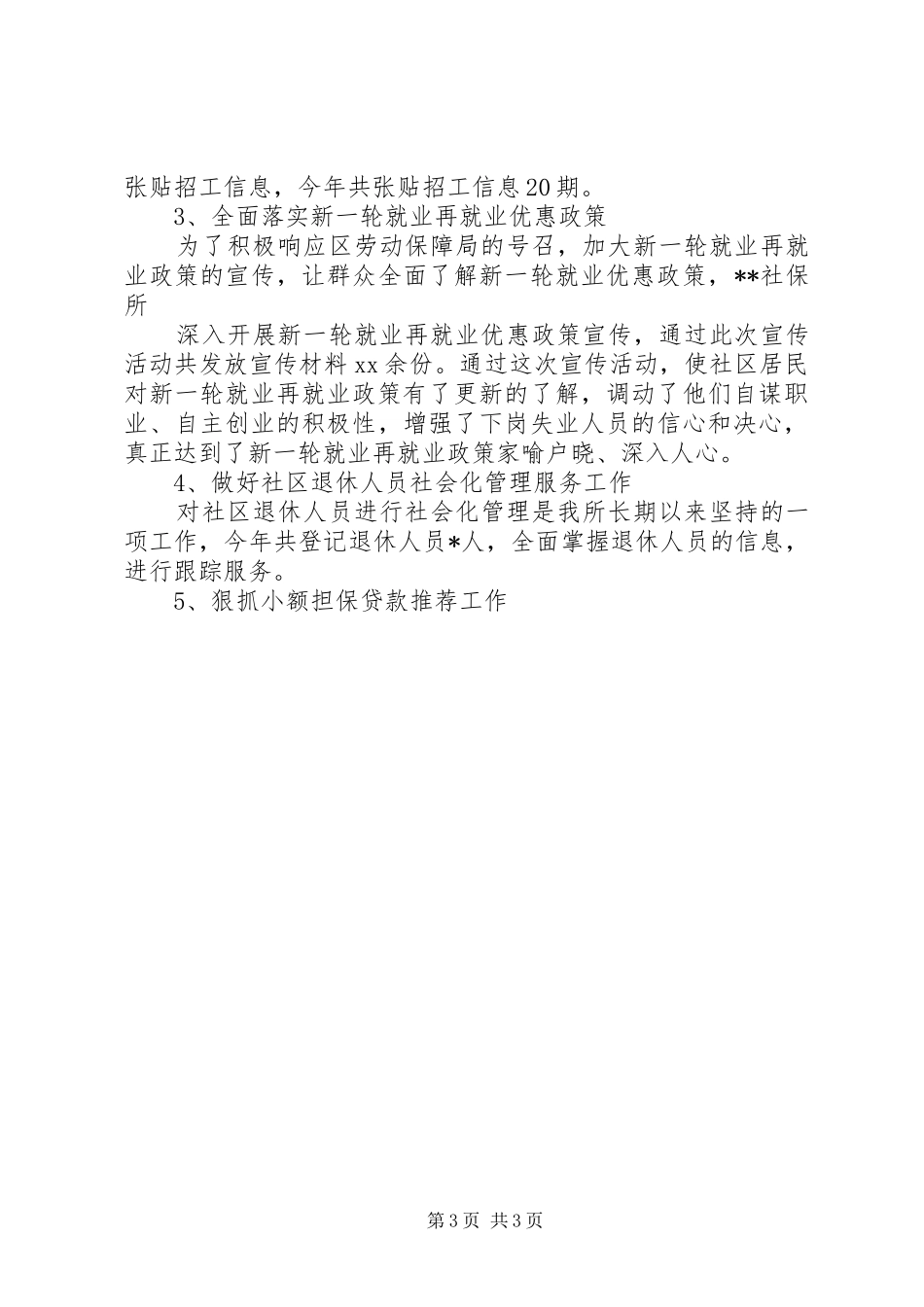 年社会保障服务工作总结_第3页