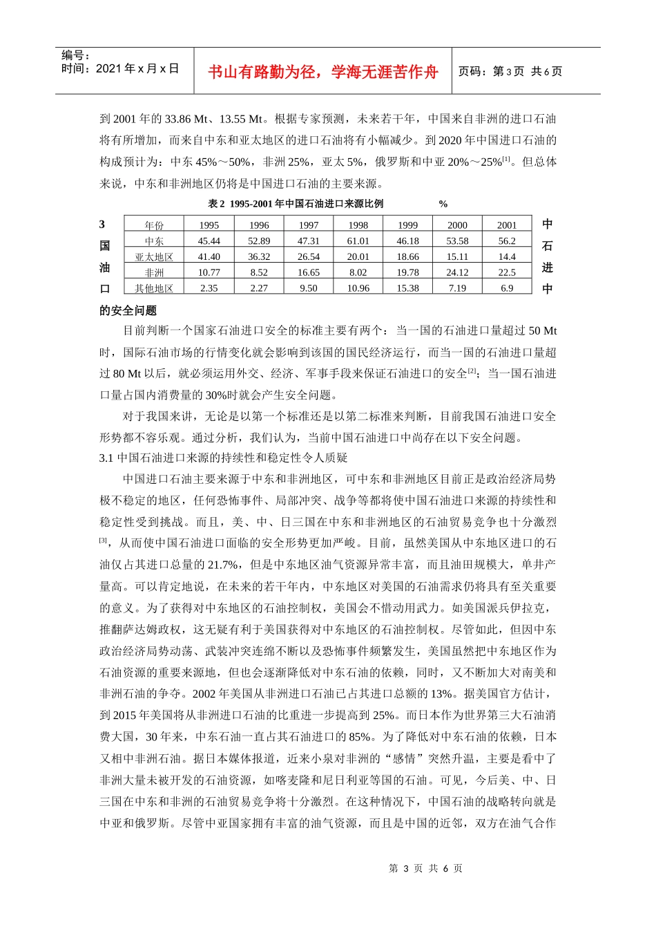 中国石油进口_第3页